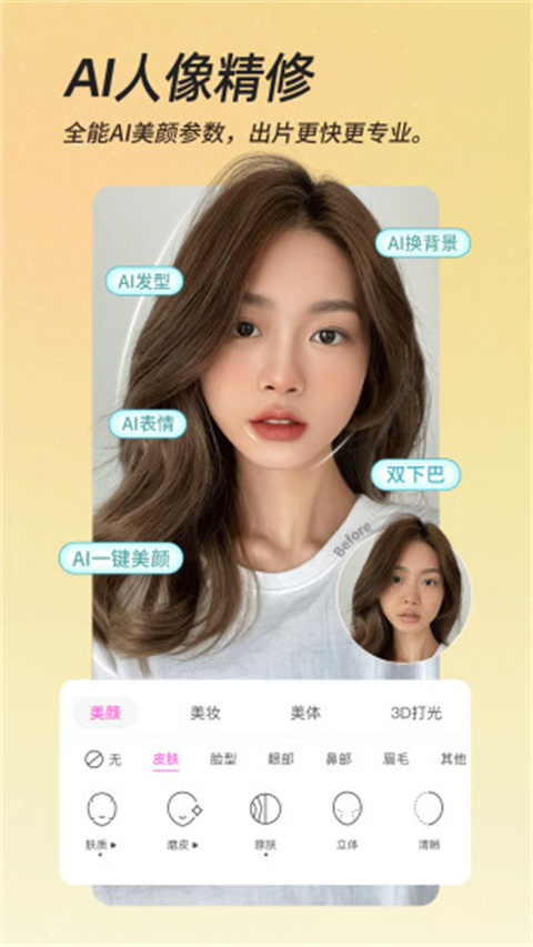 BeautyCam美颜相机app V12.3.70截图3