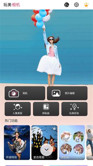 玩美相机最新版本 V6.1.0截图2