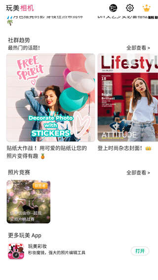 玩美相机最新版本 V6.1.0截图4