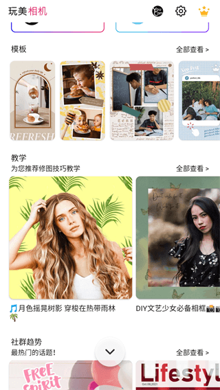 玩美相机最新版本 V6.1.0截图5