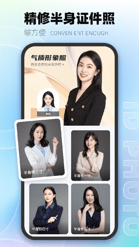 一寸照证件照制作 V2.5.3截图1