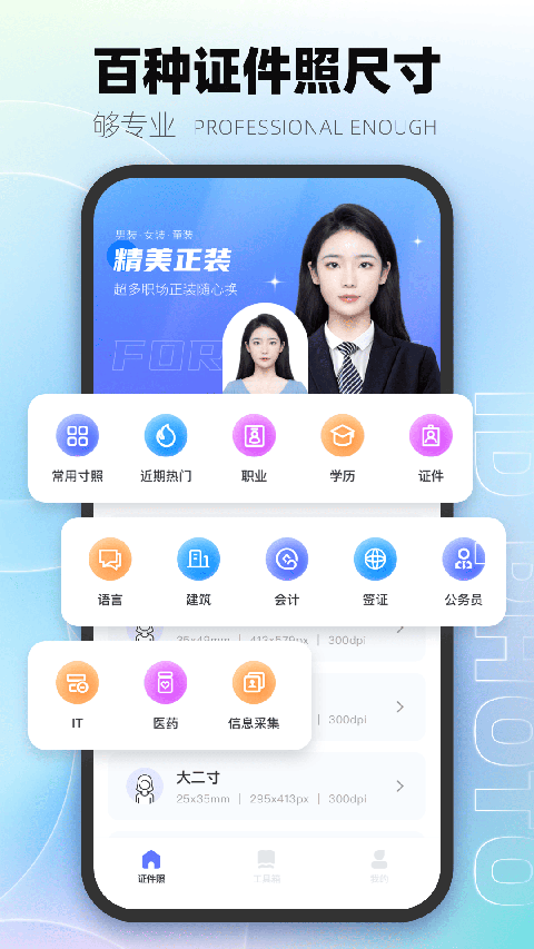 一寸照证件照制作 V2.5.3截图2