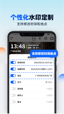 水印相机随意改app V1.0.1.271241210169截图2