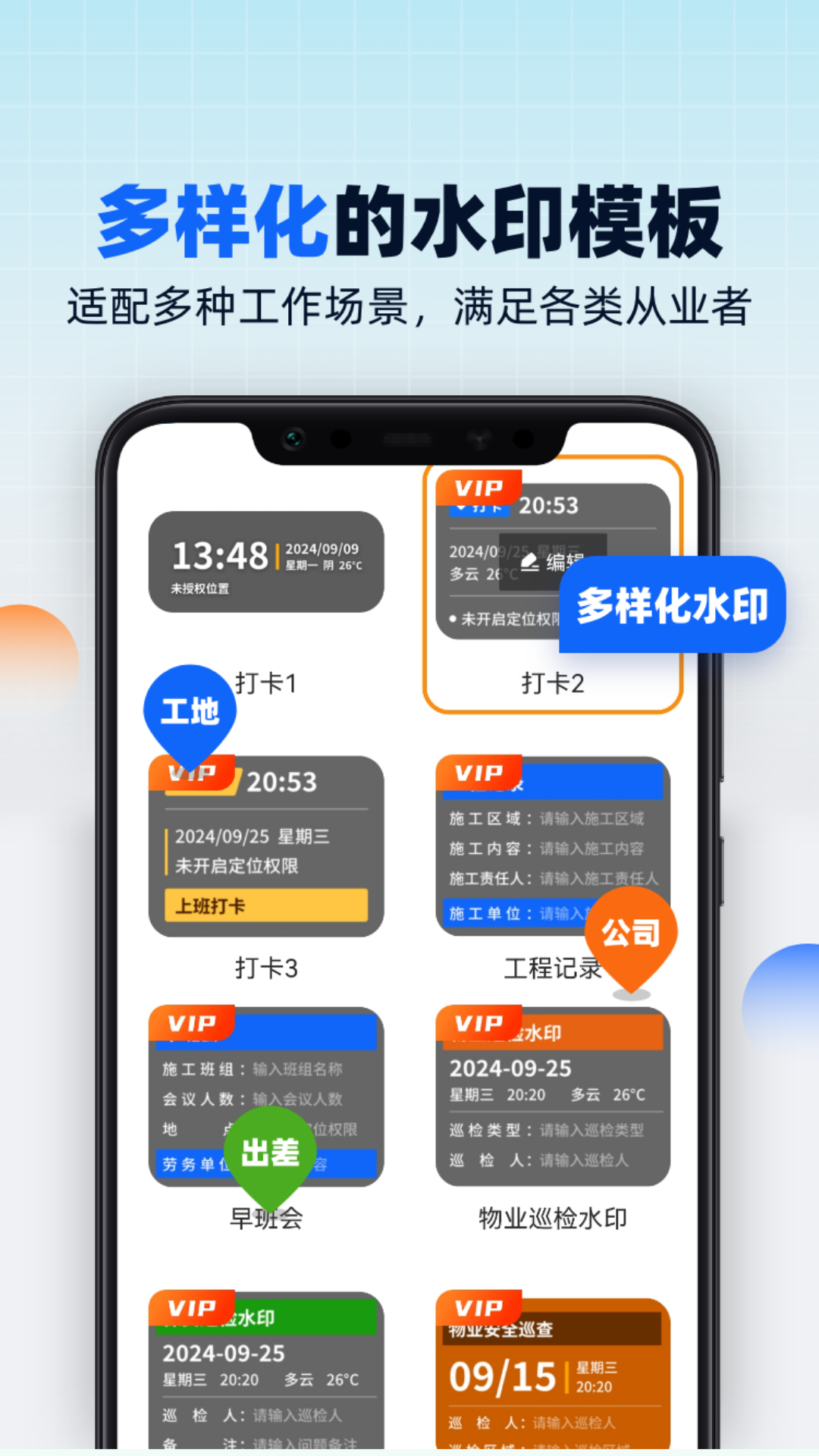 水印相机随意改app V1.0.1.271241210169截图3