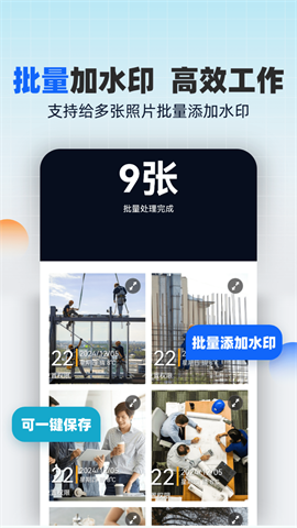 水印相机随意改app V1.0.1.271241210169截图4