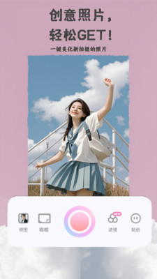 芝士相机 V1.0.0截图3