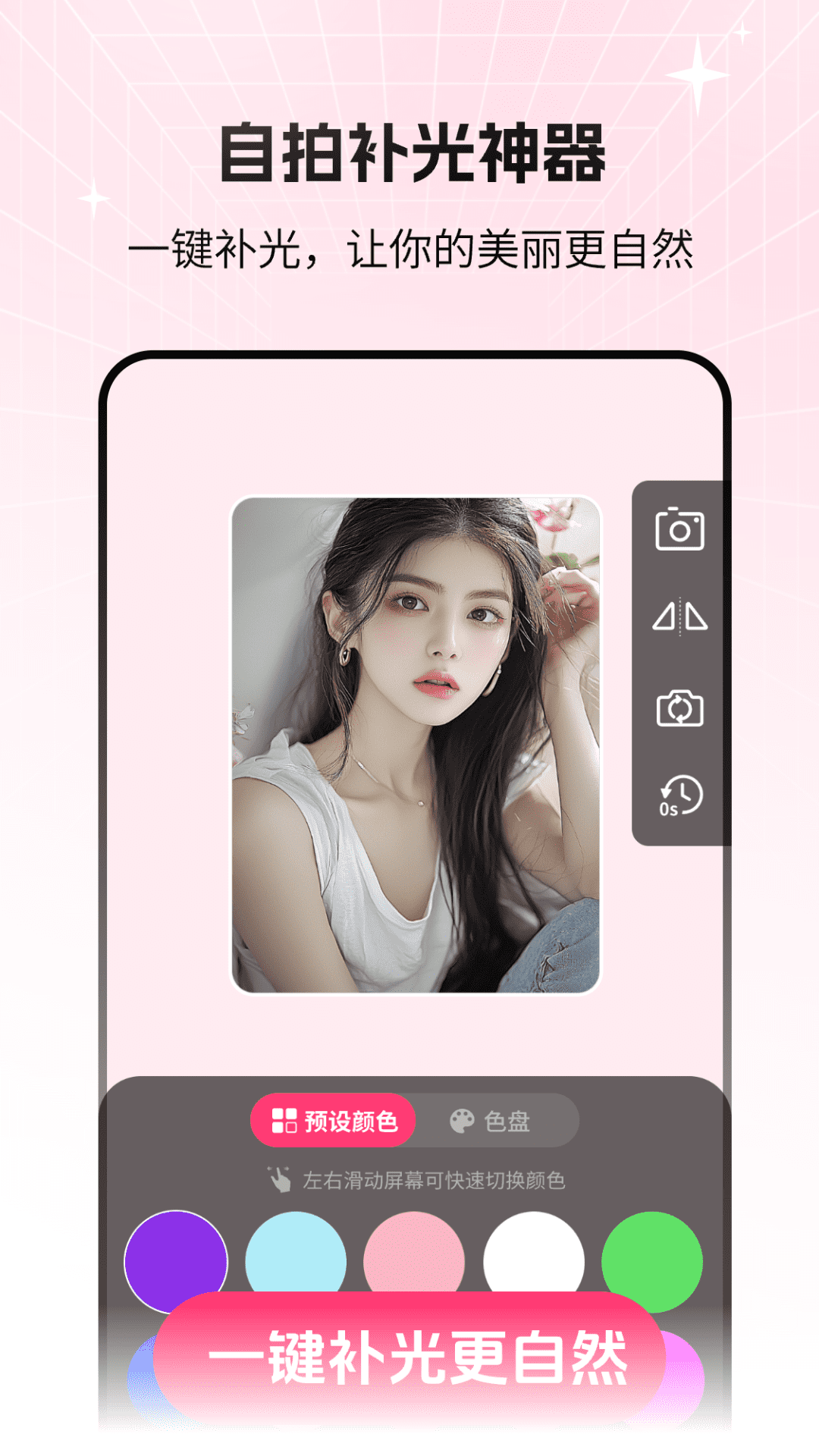 猫咪补光灯app V2.1.1截图5