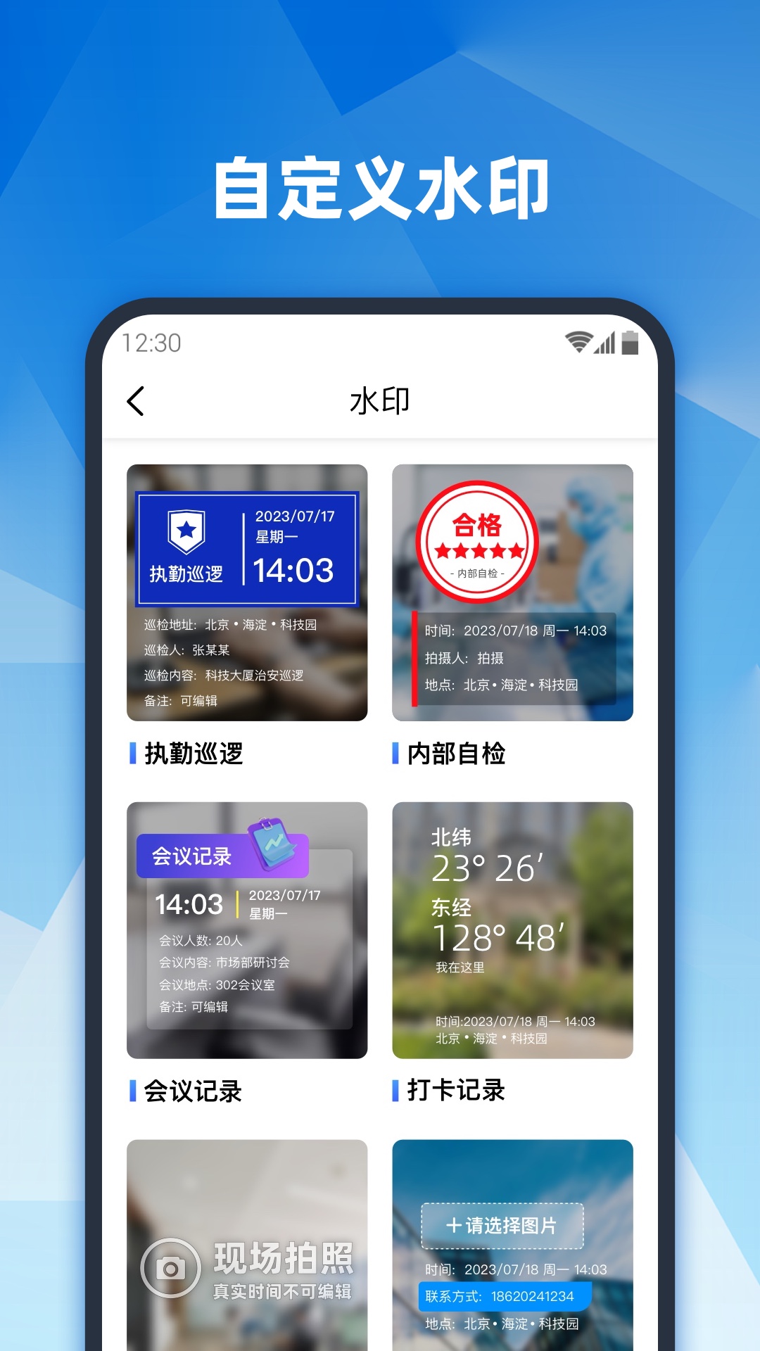 真实地点水印相机 V1.0.4截图1