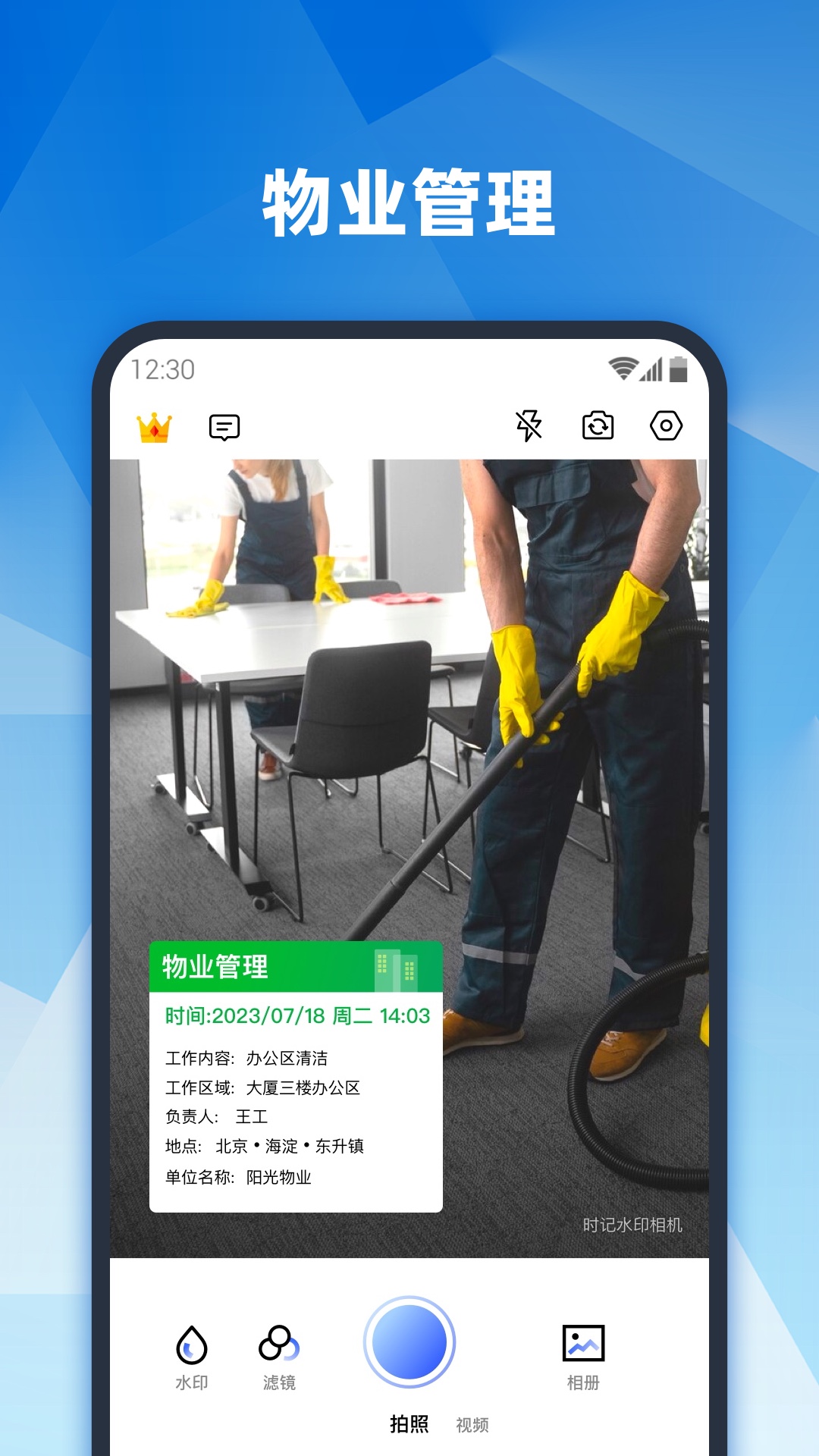 真实地点水印相机 V1.0.4截图2