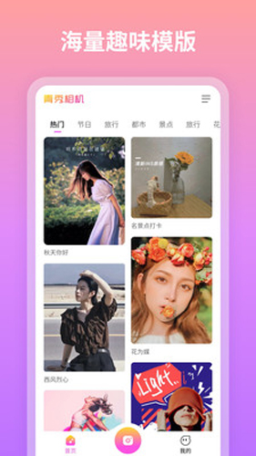 青秀相机最新版本 V1.1.4.102截图1