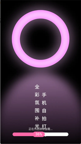 小熊自拍补光灯 V1.0.1截图1