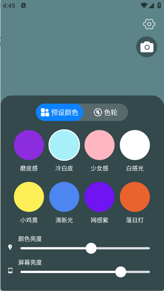 小熊自拍补光灯 V1.0.1截图3