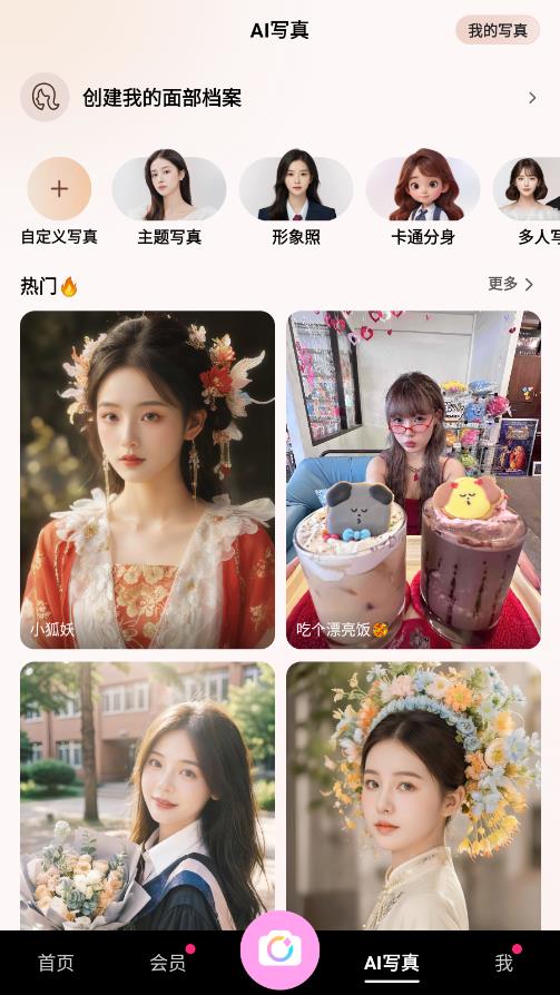 BeautyCam V11.9.80截图3