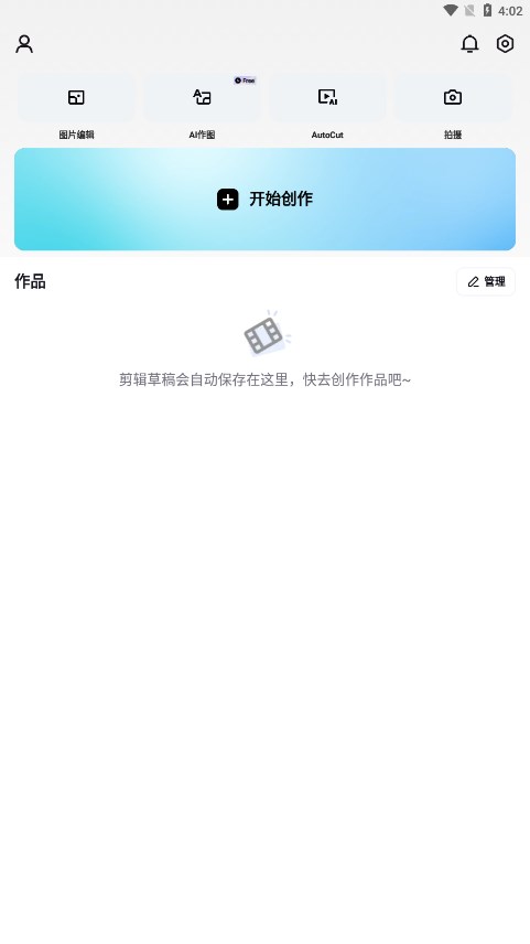 capcut国际版安卓 V12.2.0截图4