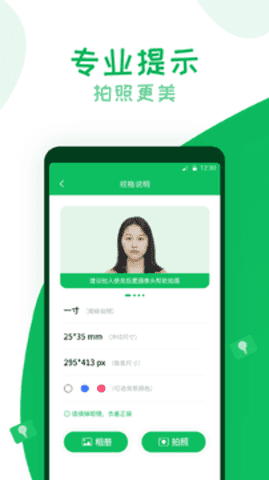 智能证件照随拍 V5.0.14截图2