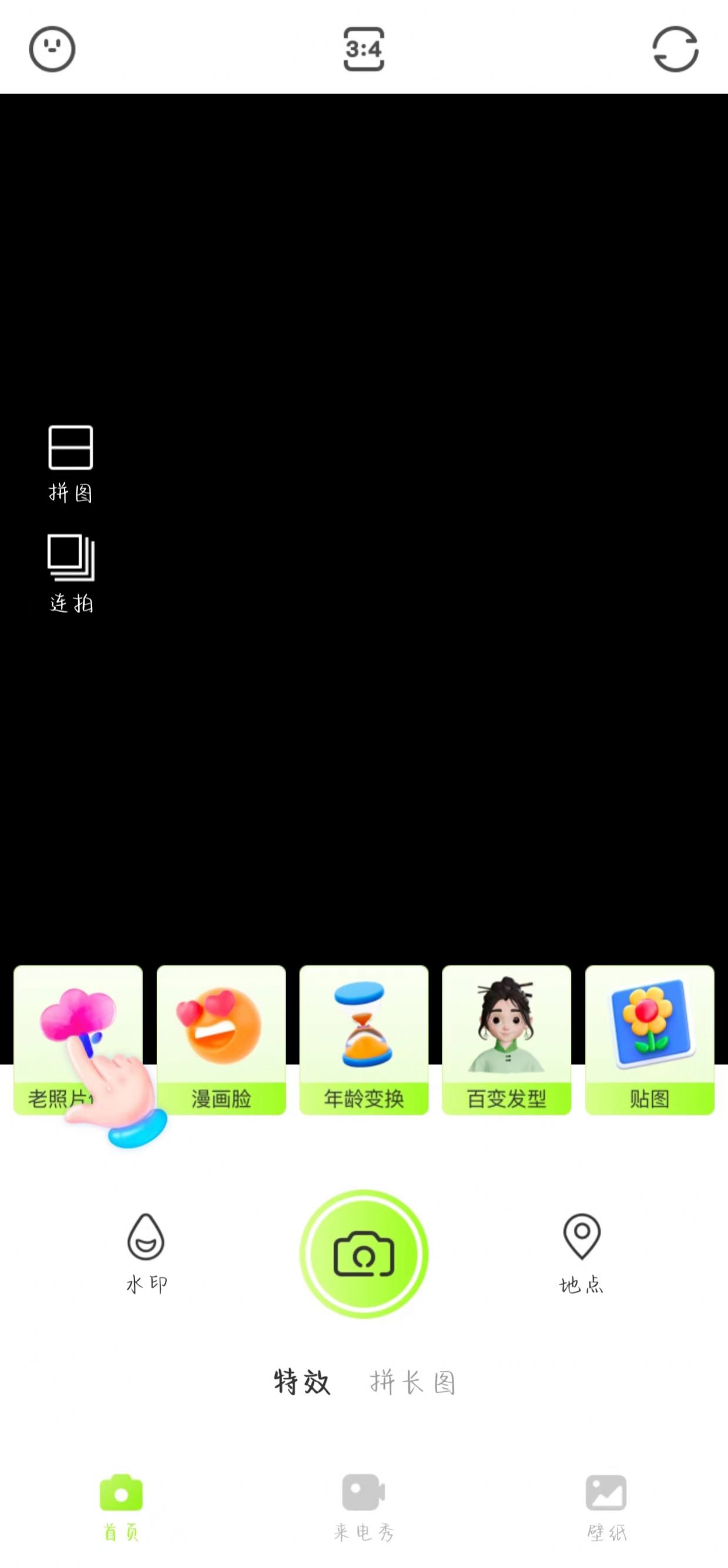 美图秀秀秀 V1.0.0截图2