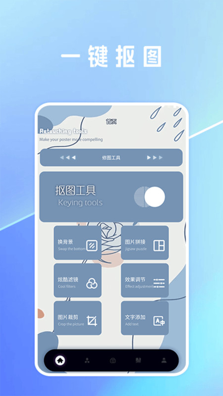 一键抠图lab V5.9.2.1截图2