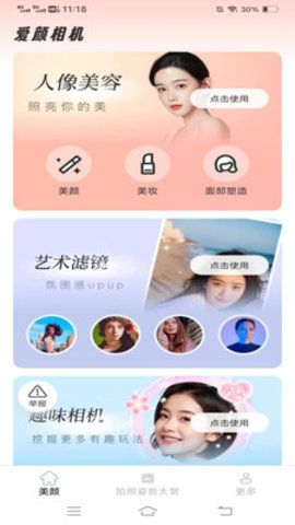 光圆轻颜秀 V2.5.3.2截图1