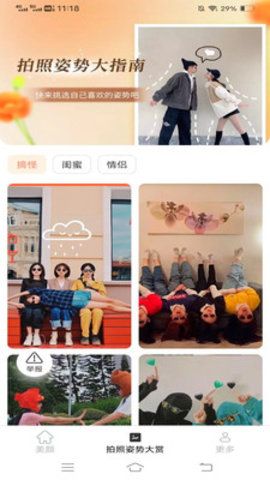 光圆轻颜秀 V2.5.3.2截图3