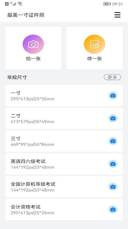 ID证件照 V4.4.3截图2