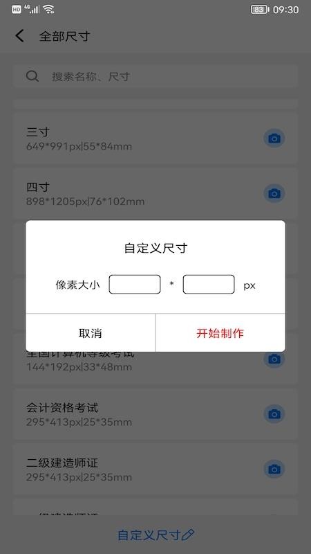 ID证件照 V4.4.3截图3