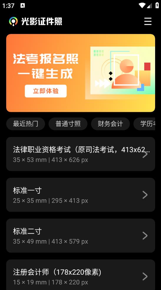 光影证件照 V1.0.0截图2