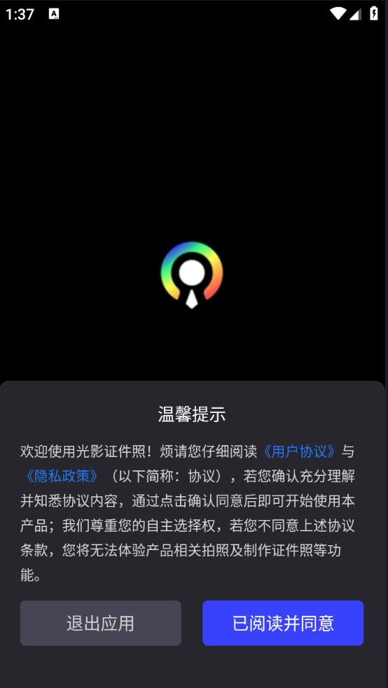 光影证件照 V1.0.0截图3
