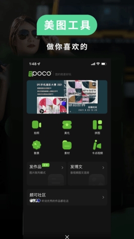 POCO相机 V6.1.2截图1