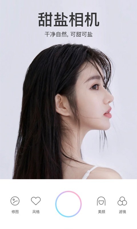 甜盐相机 V8.3.10截图1