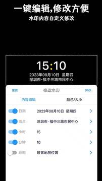 准时打卡水印相机 V1.0.0截图2
