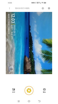 准时打卡水印相机 V1.0.0截图3