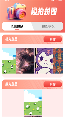 趣拍大咖 V1.0.1截图2