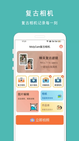 molycam复古相机 V1.0截图3