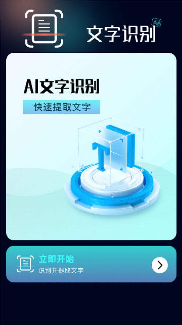 抖影AI相机 V2.0.1截图1