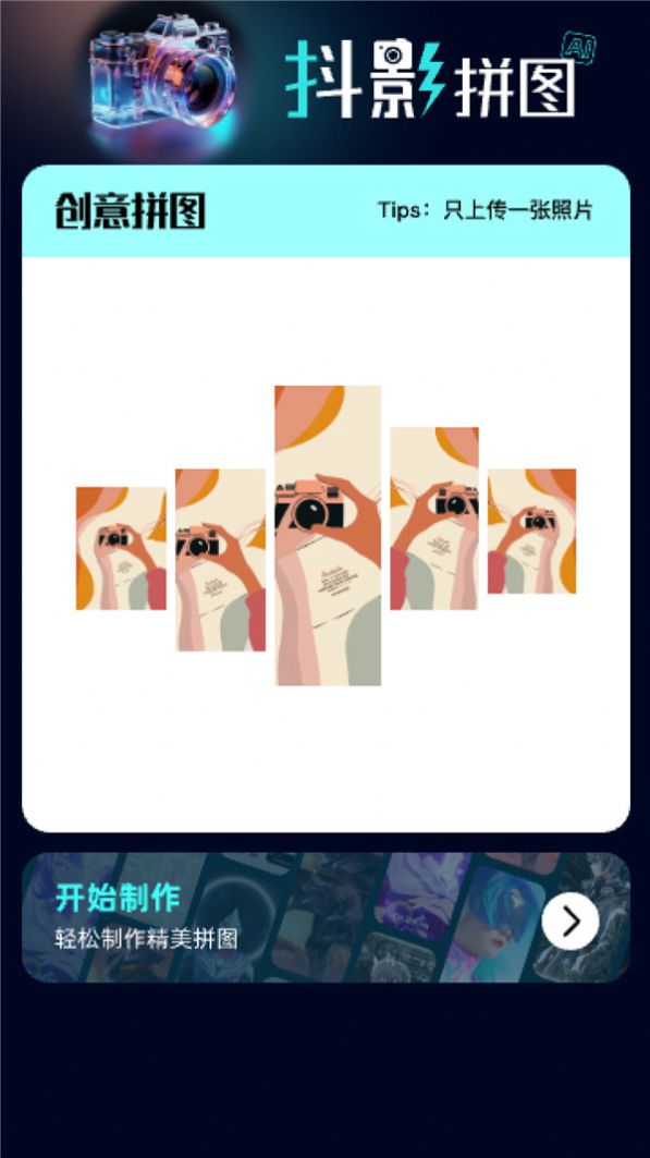 抖影AI相机 V2.0.1截图2