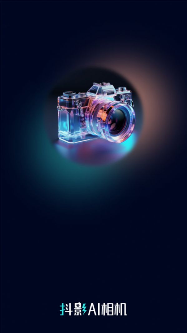 抖影AI相机 V2.0.1截图3