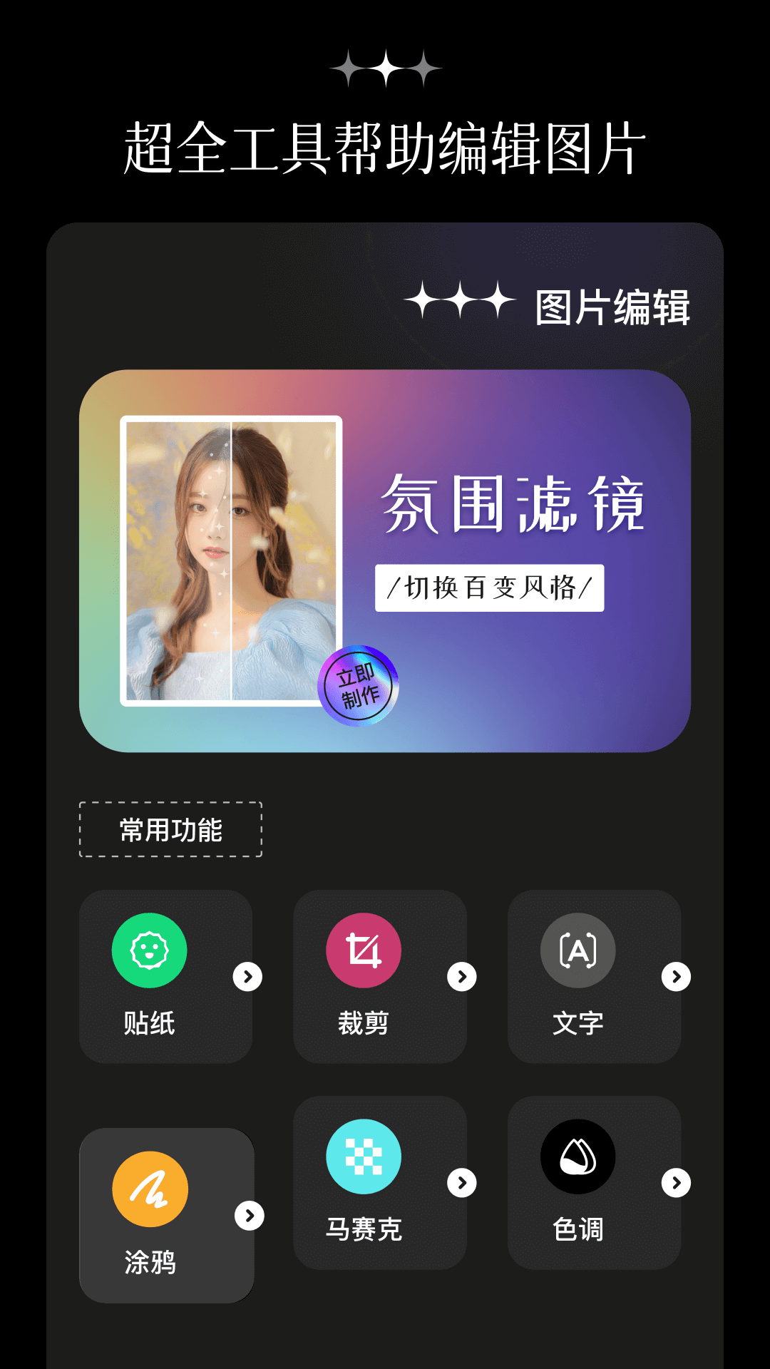 炫彩特效相机 V1.0.2截图3