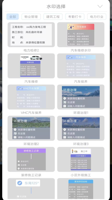 随手拍水印相机 V1.1.1截图3