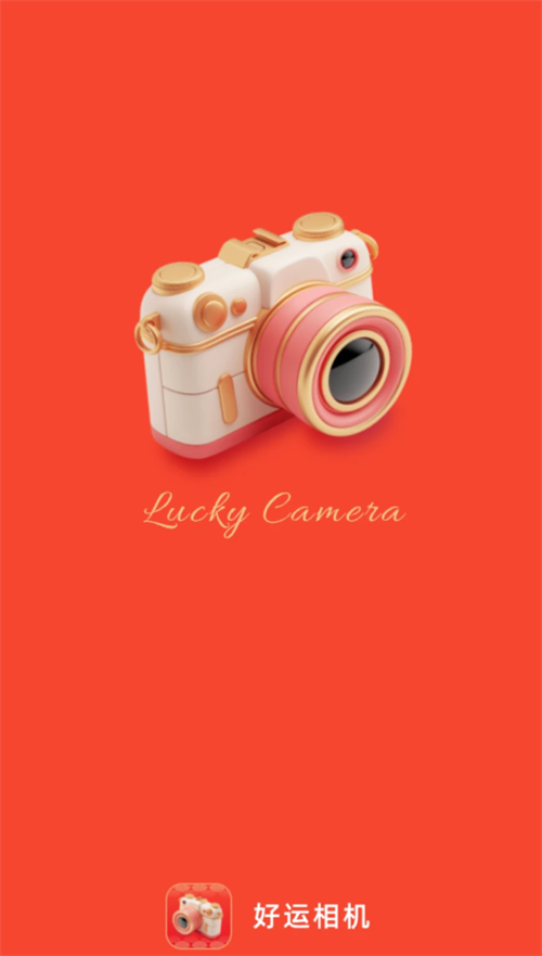好运相机 V2.0.1截图2