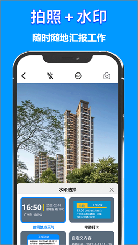 水印打卡时间地点相机 V1.1截图1
