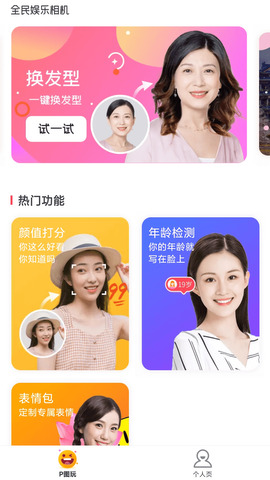 全民娱乐相机 V2.2.3截图2