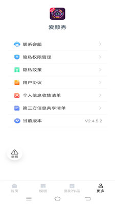爱颜秀 V2.4.5.2截图1
