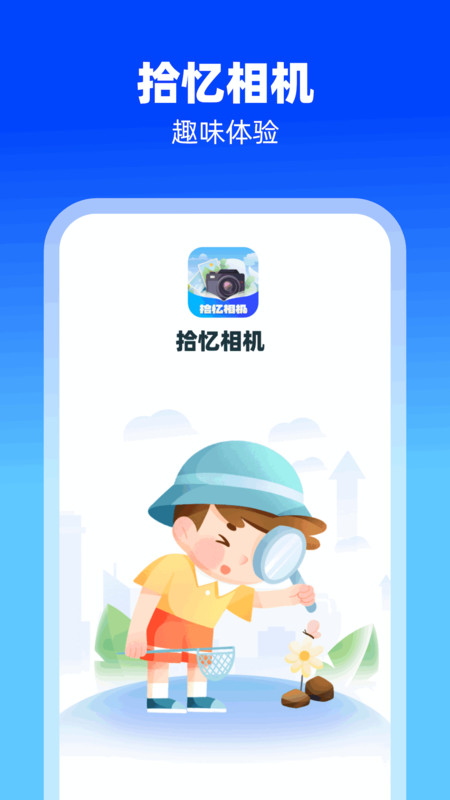 拾忆相机 V1.0.1.2024.0319.1053截图3