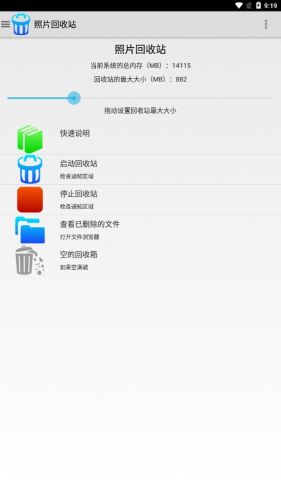 照片回收站 V68截图2