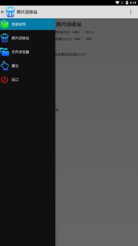 照片回收站 V68截图3