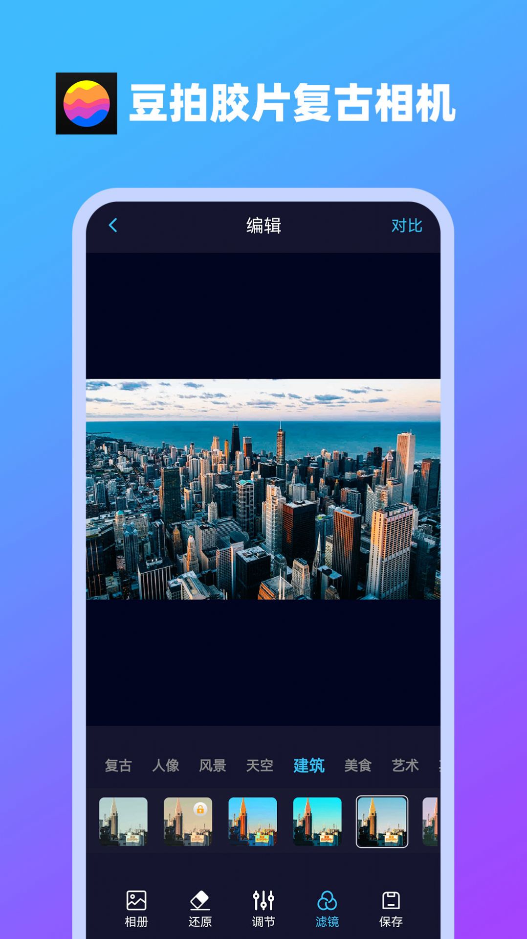 豆拍胶片复古相机 V8.3.6截图3