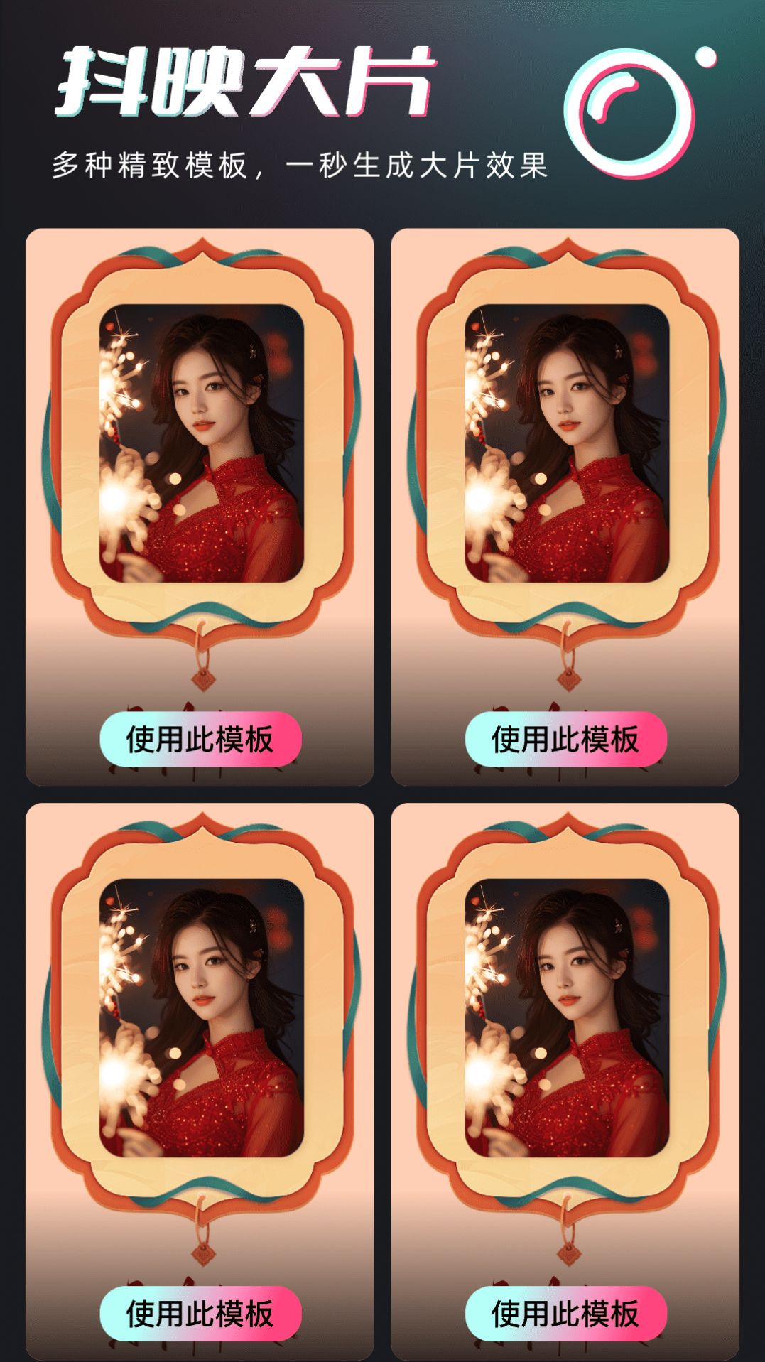 抖映相机 V1.0.1截图2