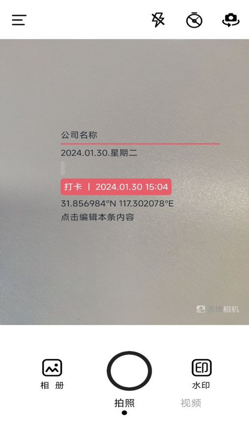 今日水印拍照打卡相机 V1.0.1截图1