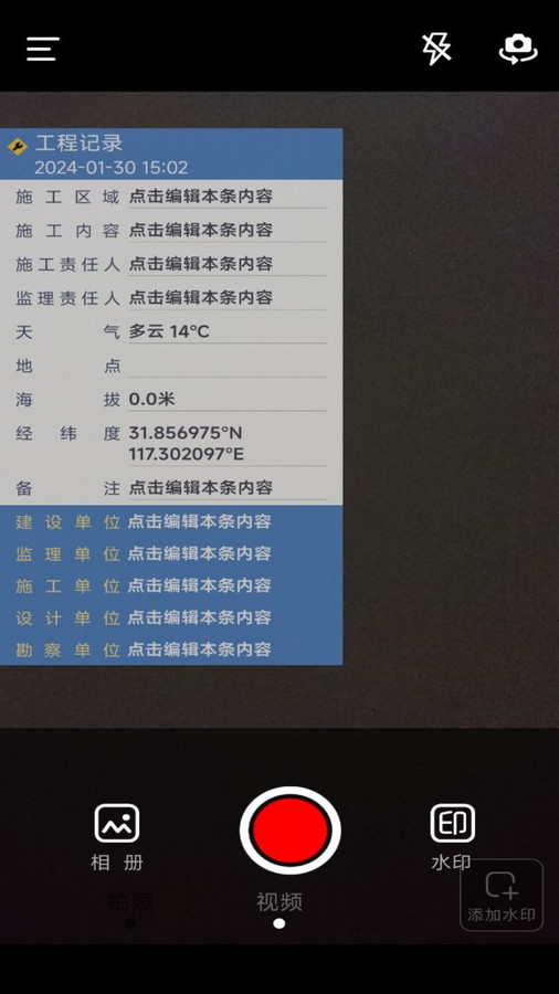 今日水印拍照打卡相机 V1.0.1截图2
