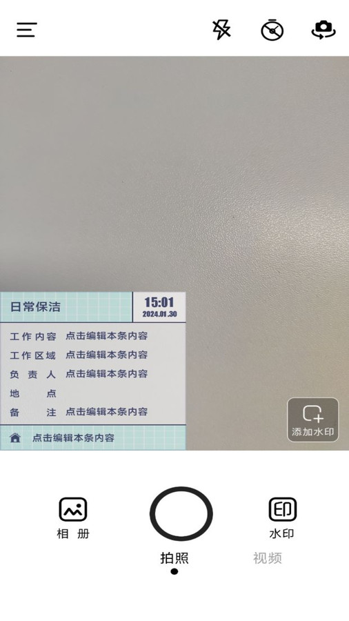今日水印拍照打卡相机 V1.0.1截图3